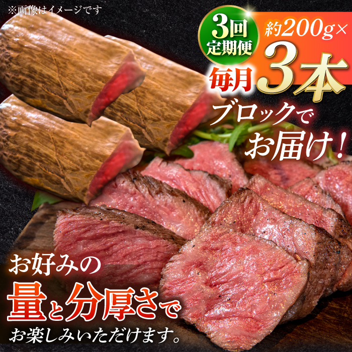 【3回定期便】長崎和牛 の ローストビーフ （約200グラム×3本セット） 国産 南島原市 / ウェディング石川 [SBB007]_イメージ4