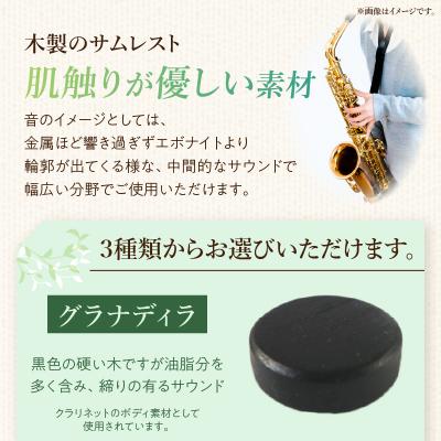 ふるさと納税 小牧市 木製サムレスト ヤナギサワ用 (シタン) [195S23-01] |  | 02