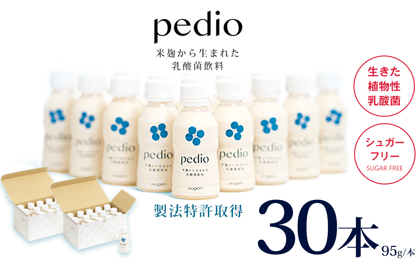 【ふるさと納税】植物性乳酸菌発酵飲料「pedio」(ペディオ)95g×30本 | 送料無料 定期便 冷凍 生きた植物性乳酸菌 シュガーフリー 植物由来 米 米こうじ 乳酸菌 栃木県 下野市 飲み物 飲