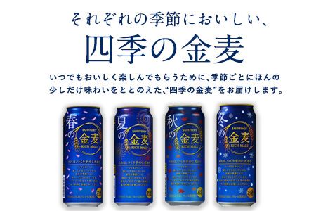 “九州熊本産” 金麦 500ml×24本 １ケース 熊本県御船町《60日以内に出荷予定(土日祝除く)》阿蘇の天然水100％仕込 ビール ギフト お酒 アルコール 天然水仕込 アルコール サントリー株式