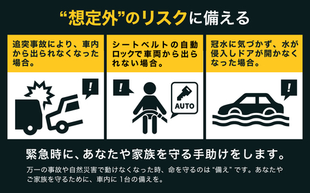 基本機能型国内初 JIS適合品 自動車専用脱出ハンマー（RE-20-J） ～シートベルトカッター ハンマー 自動車用品 緊急ツール 車用 安全ハンマー 緊急 水害 地震 津波 台風 脱出 救出 支援用