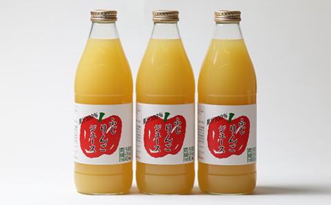 りんごジュース　大瓶3本入りギフト(1L×3本)