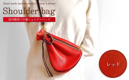 信州鹿革：巾着ショルダー DHB-100/ レッド｜ 巾着バッグ