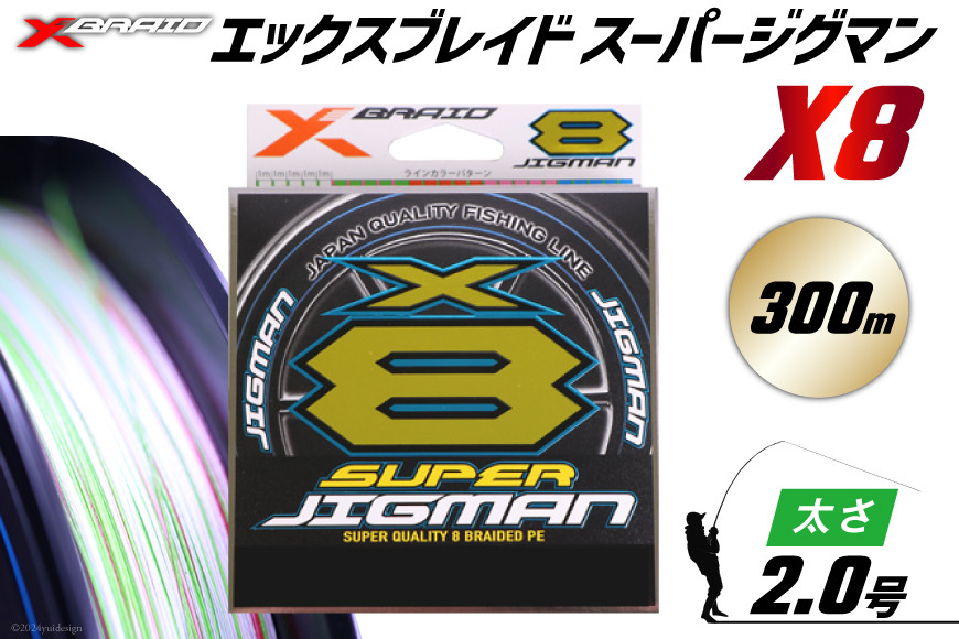 
                  釣り糸 よつあみ PEライン XBRAID SUPER JIGMAN X8 2.0号 300m 1個 エックスブレイド スーパー ジグマン [YGK 徳島県 北島町 29ac0049] peライン PE pe 釣り糸 釣り 釣具 釣り具 ふるさと納税
                