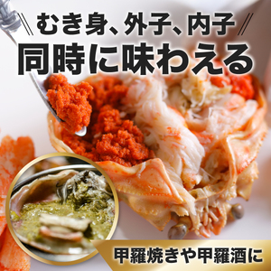 【親がに甲羅盛り 8個セット 冷凍】N107 11月から受付開始！調理不要 解凍のみ 甲羅盛り 親がに ズワイガニ