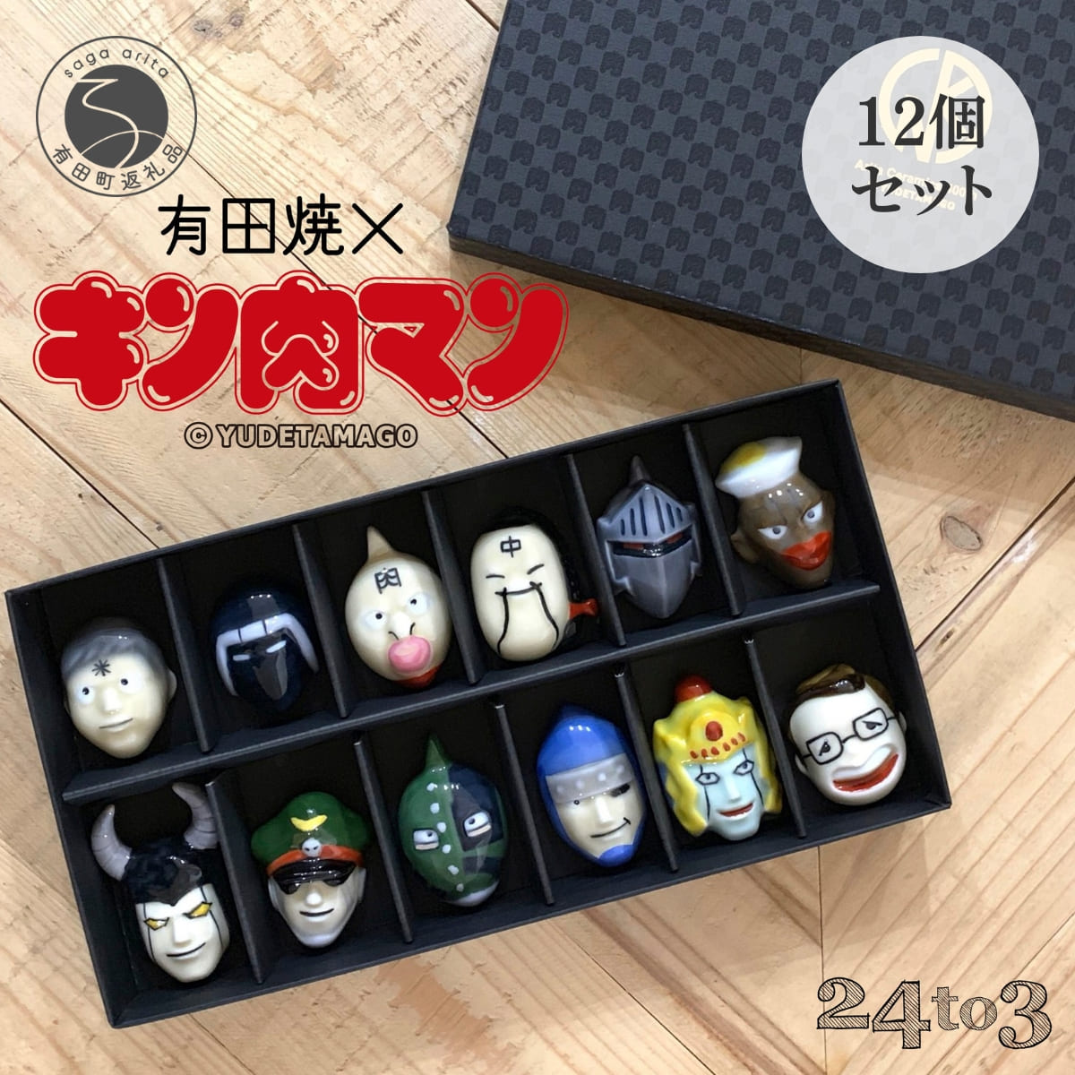 【ふるさと納税】有田焼 キン肉マン箸置き 12個セット コラボレーションモデル【西富陶磁器】食器 箸置き キャラクターグッズ アニメ コレクション コラボ 手描き 高級 ギフト プレゼント 贈り物 伝統工芸 インテリア bi084