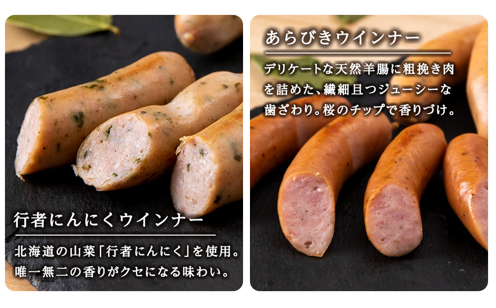トワ・ヴェールのウインナー全4種セット(30本入) 黒松内町特産物手づくり加工センター