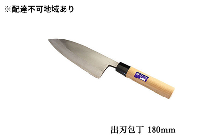 包丁 出刃 180mm 左利き 霞研ぎ 国栄 包丁
