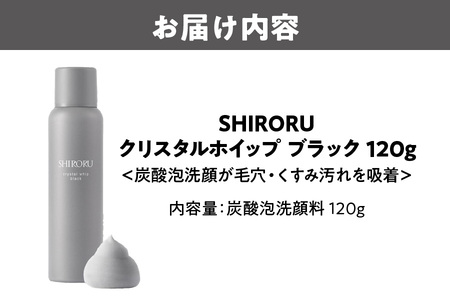 【SHIRORU】 クリスタルホイップ ブラック120g 炭酸泡洗顔_OS305-0003