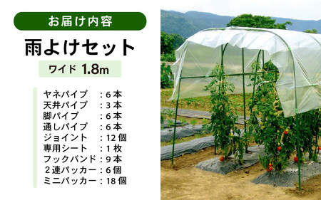 daim 家庭菜園雨よけセット ワイド 組み立て簡単！丈夫で長持ち！！【雨よけ 透明シート 雨除けシート 棚 雨除け トンネル 野菜 家庭菜園用 ビニールハウス 家庭用 小型 園芸 雨よけシート 雨除