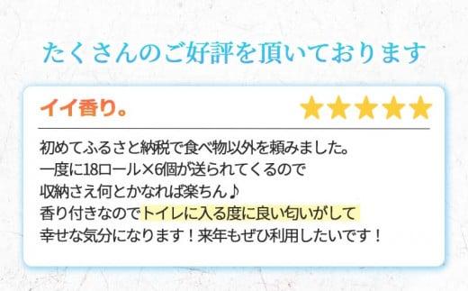 【2025年11月発送】鶴見製紙 トイレットペーパー ブルーベリー ダブル 72ロール 12ロール 6パック 鶴見製紙 静岡県 沼津市 といれっとぺーぱー トイレ 備蓄 防災 長持ち 再生紙 やわらか