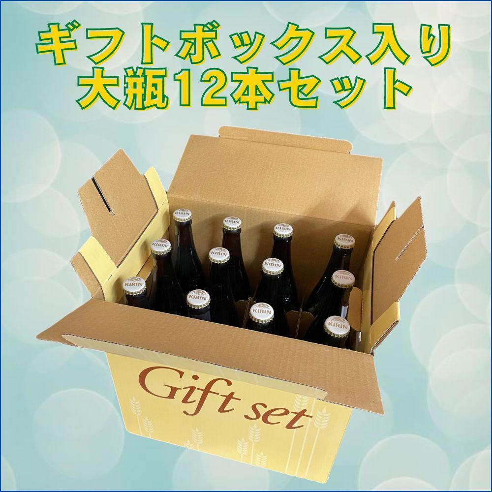 キリン一番搾り生ビール 神戸工場産 一番搾り 生ビール 大瓶 633ml 12本 キリンビール セット 神戸市 お酒 ビール ギフト │  麒麟 ビール 缶ビール 缶 家飲み 宅飲み 晩酌 ケース B