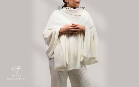 【100％ピュアカシミヤ】大判ストール フリンジ無し オーガニックホワイト