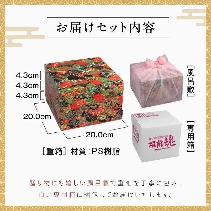 おせち「板前魂の伊勢」31品 3人前 2個セット 和洋風 三段重 6.5寸 おせち