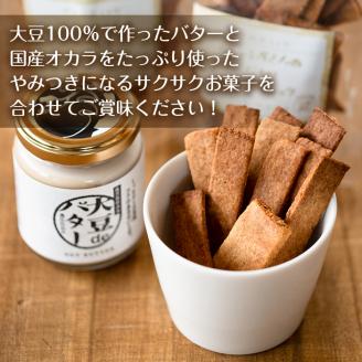 i250 《数量限定》おからスティック(60g×4個)と大豆deバター(140g×2個)セット お菓子 菓子 バター 大豆 ダイエット たんぱく質 お豆腐屋さん おやつ こだわり ヘルシー 非遺伝子組