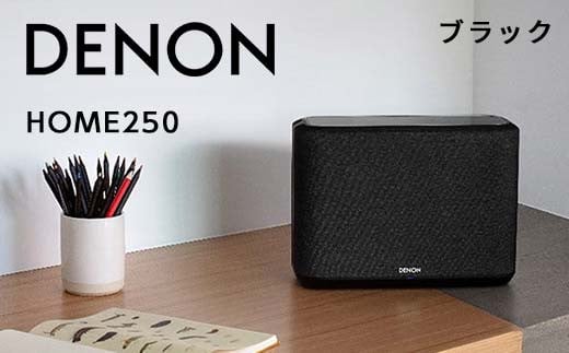 DENON スマートスピーカー ブラック ［DENONHOME250K］  電子機器 家電 電気製品 F21R-847
