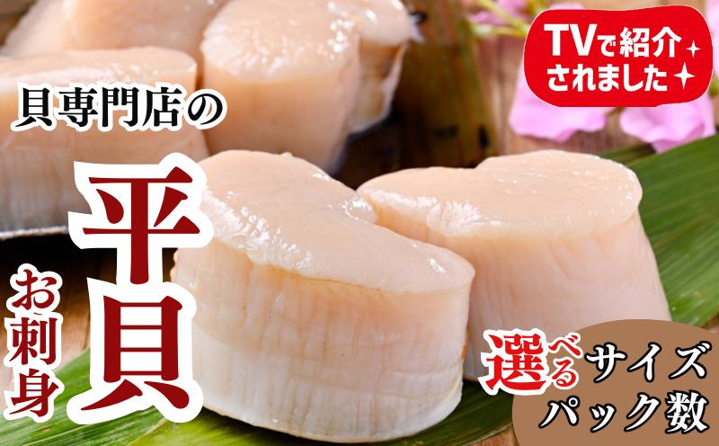 
            【先行予約】【容量 選べる】 天然 平貝 むき身 セット 330g~500g 冷凍 かい カイ 魚貝 魚介 海鮮 刺し身 刺身 平貝 たいらがい カイ 魚貝 魚介 海鮮 貝 刺し身 刺身 平貝 タイラギ かい カイ 魚貝 魚介 海鮮 刺し身 刺身 平貝 タイラギ たいらがい かい カイ 魚貝 魚介 海鮮 刺し身 刺身 平貝 タイラギ たいらがい かい カイ 魚貝 魚介 海鮮 愛知県 南知多町
          