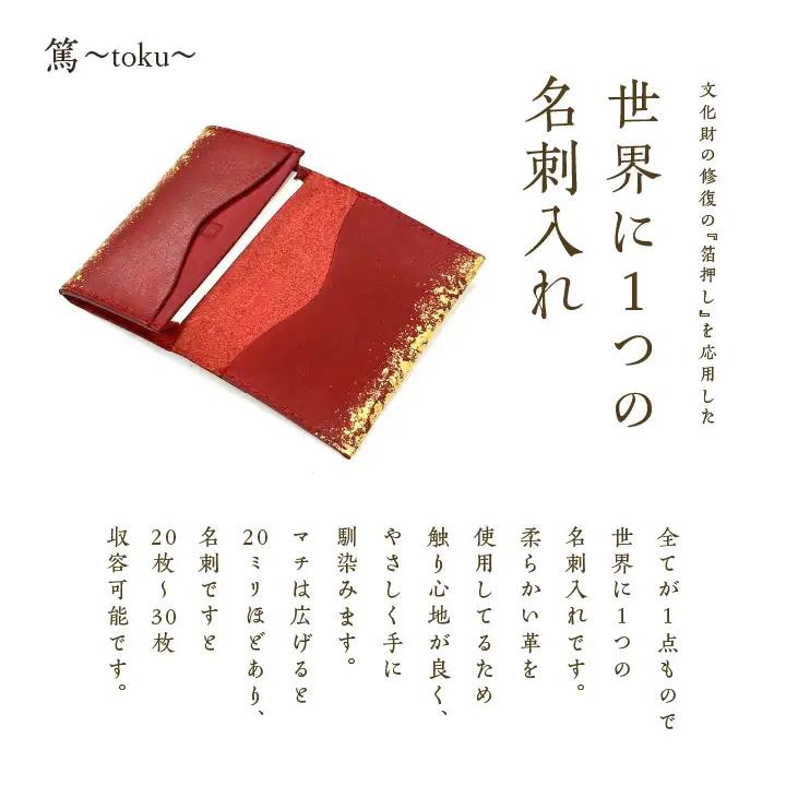 革と漆の名刺入れ 夕霞～ゆうがすみ～【神楽工房はしもと】