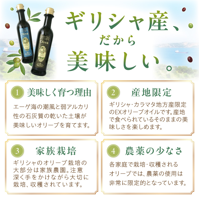 EXオリーブオイル オリーバ 海・山 ・オーガニック 3種12本セット【026C-002】