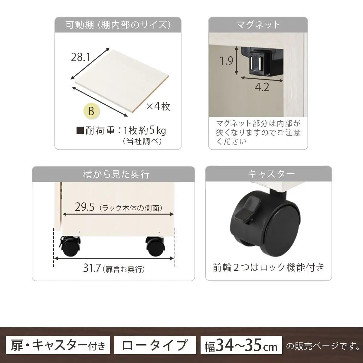 【完成品でお届け】オーダーすき間ラック〔幅34cm・キャスター・扉右開き・ロータイプ〕（ホワイトウッド）すき間ラック 収納棚 約 奥行32 高さ96 扉付き キャスター付き スリム ロータイプ AKA