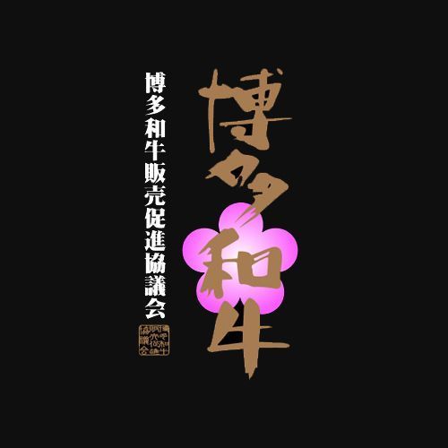 M18「博多和牛」肩バラ【スライス５００ｇ】