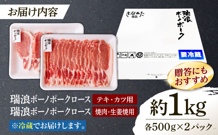 ※冷蔵配送/地域限定※ 岐阜県産 豚 瑞浪ボーノポーク ロース 1kg ステーキ 生姜焼き 焼肉 瑞浪市 / きなぁた瑞浪 [AZCI025]