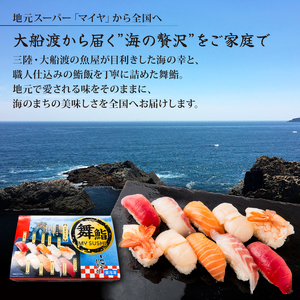 お手軽 舞鮨 10貫 寿司 まぐろ サーモン たい ほたて えび 1箱 お寿司 刺身 おさしみ 刺し身 切り身 Sushi Sashimi FISH 魚 新鮮 ごはん 夕飯 おかず おつまみ 晩酌 米