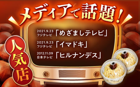 栗きんとん大福 モンブラン 4個入 / 恵那市 / 良平堂 [AUDB031] モンブラン
