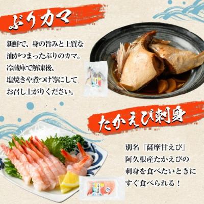 ふるさと納税 阿久根市 たかえび刺身とぶりカマセット(合計5袋) 【まちの灯台阿久根】 |  | 01