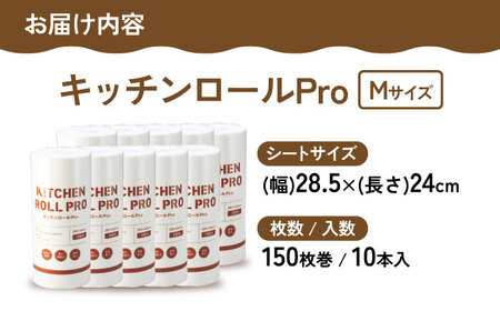 キッチンロールPro Ｍ 10本[AQAD007] キッチンペーパー