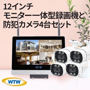 Par12インチ液晶録画装置1TB＆監視・300万画素防犯カメラ4台セット 屋外 PA2610WHA【1490411】