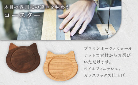 ネココースター（2枚セット/ウォールナット） 木製コースター | 木製 コースター 猫型 コースター ウォールナット 無垢材 天然木 工芸品 猫 大川家具
