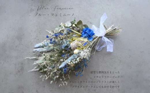 ドライフラワー ブーケ 花束 スワッグ「ブルーフェミニーノ」