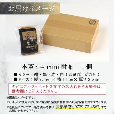 ふるさと納税 大野市 【4色から選べる】本革ミニmini財布 紺 |  | 03