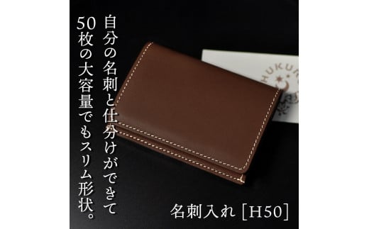 【ブラウン】名刺入れ [H50] HUKURO 栃木レザー【小物 ファッション 人気 おすすめ 】