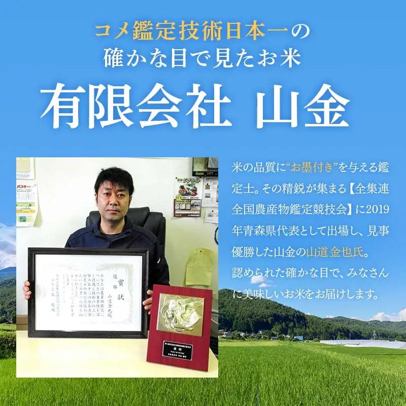 【コメ鑑定技術日本一の山金】 青森県南部町産 まっしぐら・はれわたり 食べ比べセット 各5kg（令和7年産） 白米 精米 米 お米 おこめ コメ 東北 青森県 南部町 F21U-349