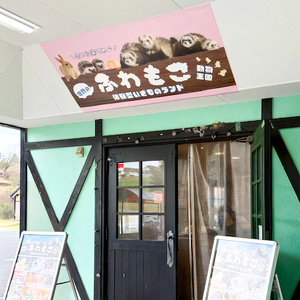 東京ドイツ村 入園チケット 1枚＋世界のふわもこ動物王国 1日入場引換券 4名様分 [0610]
