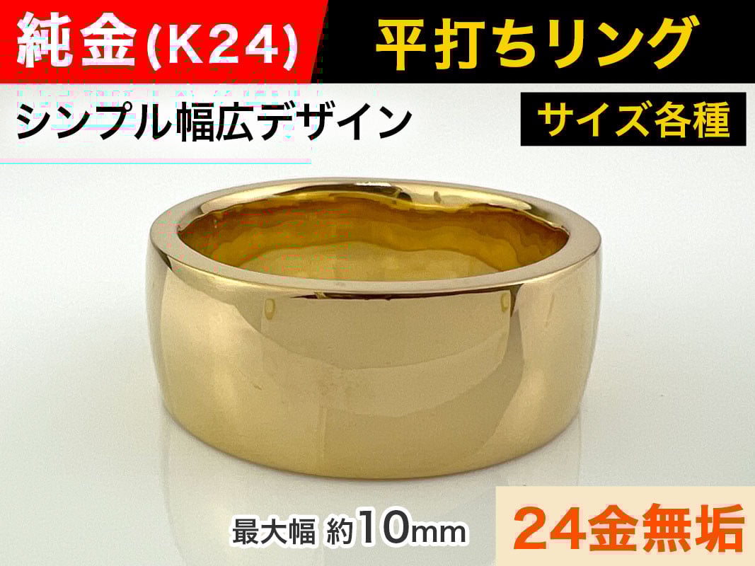 
                  5-218 純金(Ｋ２４)製 平打ちリングAタイプ ALPBK053 |K24 純金 24K ゴールド 金 金製品 24金 ピュアゴールド 工芸品 人気 おすすめ リング 指輪 貴金属 豪華 高級感  おしゃれ レディース メンズ 男女兼用|
                