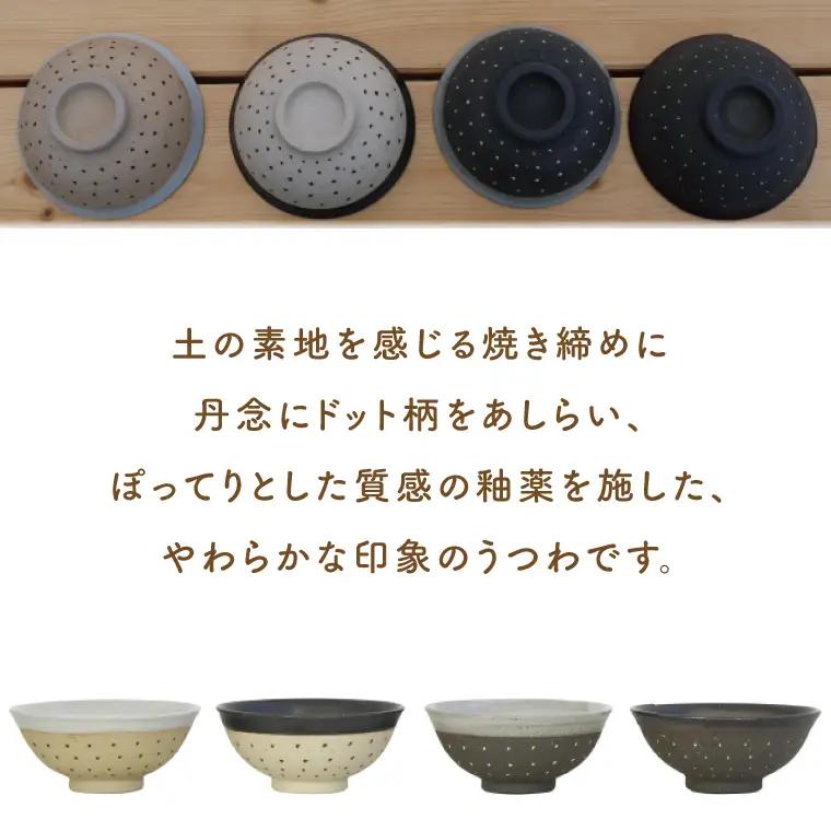 益子焼 飯碗ペア ドット柄 白地黒釉×黒地白釉 益子町 AS002-8