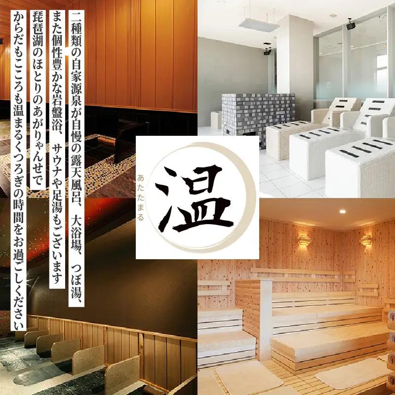 スパリゾート雄琴あがりゃんせ と 天然源泉の宿ことゆう で使える 利用券（30,000円分） 温泉券