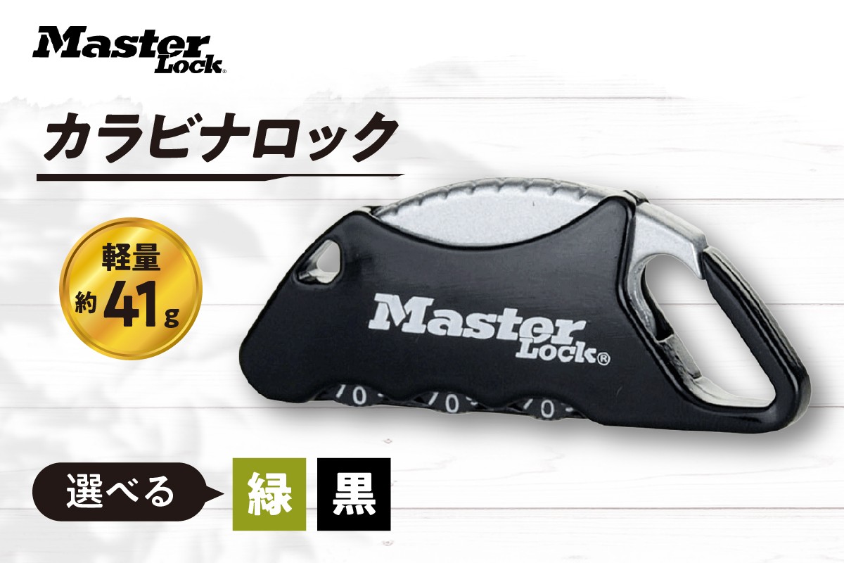 
                  【選べるカラー】カラビナロック　1555JAD　ナンバー可変式　防犯　防災　Master Lock(緑/黒)
                