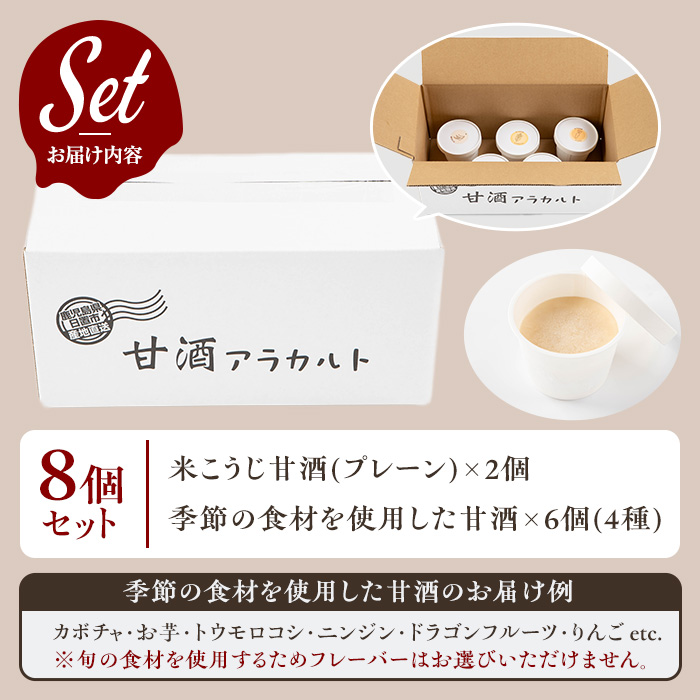 No.1310 野菜・果物の甘酒アラカルト(8個) あま酒 ノンアルコール 保存料不使用 無加糖 発酵食品 アイス 健康 米 にんじん とうもろこし 紅はるか かぼちゃ ジェラート【はまうえ果樹園】