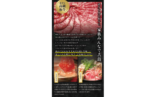 希少和牛 熊野牛ロース しゃぶしゃぶ用 約500g ＜冷蔵＞【sim101】_イメージ2
