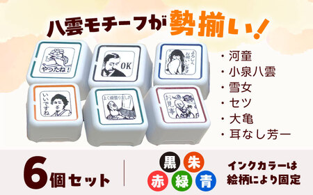 先生スタンプ ver.八雲 島根県松江市/特定非営利活動法人プロジェクトゆうあい[ALCH004]