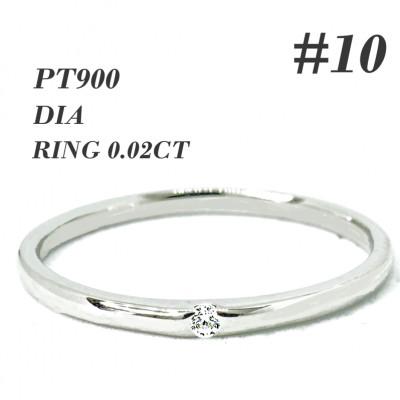 ふるさと納税 笛吹市 PT900　ダイヤモンド リング 0.02CT RADR-6401DI-P #10