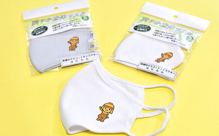 高槻市マスコットキャラクター「はにたん」爽やか立体マスク３枚セット【S】　大阪府高槻市/公益社団法人　高槻市観光協会[AODC007] [AODC007]