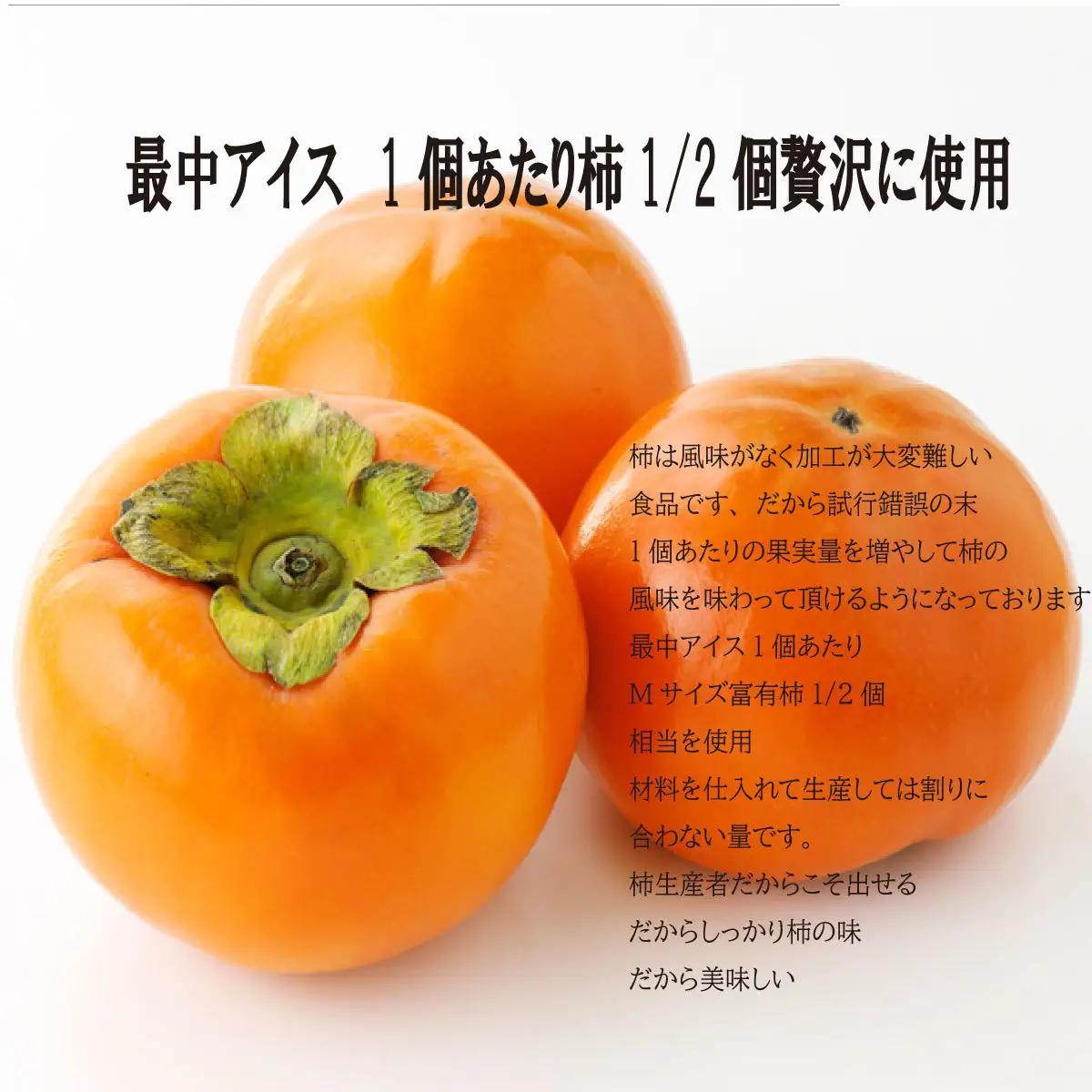 【はやし柿園】富有柿 最中アイス、贅沢 富有柿 ジェラートセット 各5個 | 柿 アイス