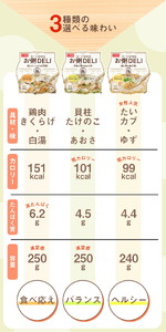 【お粥DELI】 鯛と蕪の柚子粥 24個セット