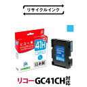 【ふるさと納税】ジット 日本製リサイクルインクカートリッジ GC41CH用JIT-R41CH【プリンターインク ジット 日本製リサイクルインクカートリッジ GC41CH用 キヤノンリサイクルインクカートリッジ シアン増量の単品 山梨県 南アルプス市 】