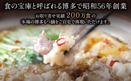 M61-02 リピート支持多数!!博多若杉 牛もつ鍋(4～5人前) 醤油味